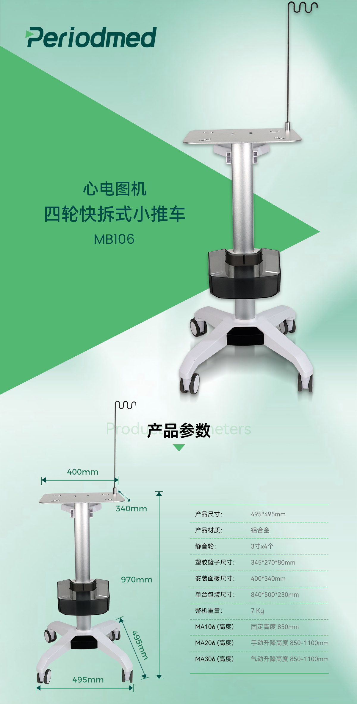 心电图机推车详情页MB106_01
