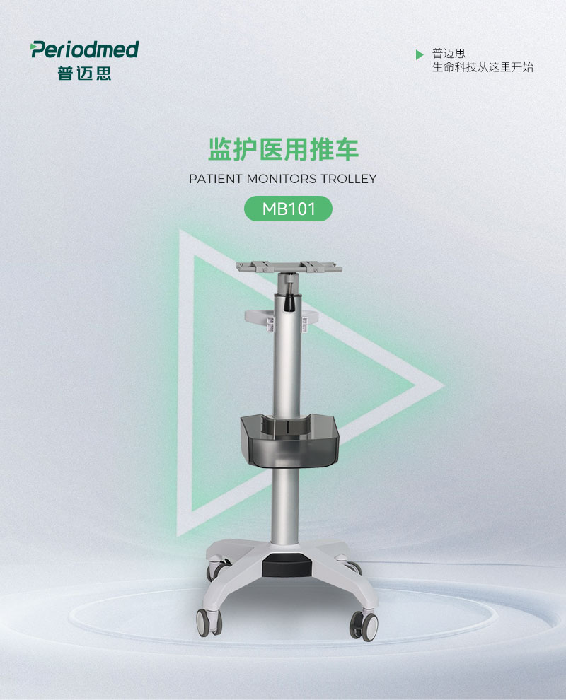 MB101监护推车中文_01