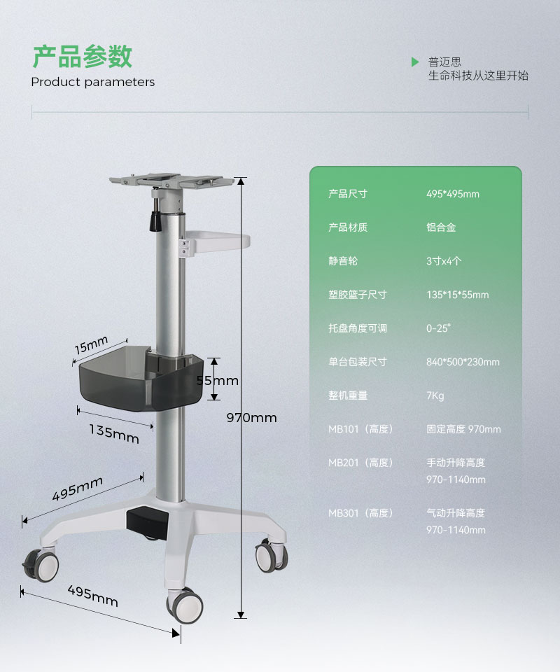 MB101监护推车中文_02