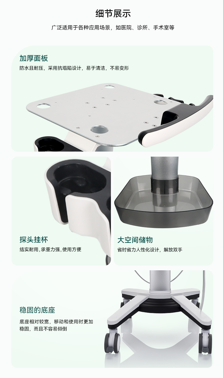超声推车详情-更新产品MA102-中文_07